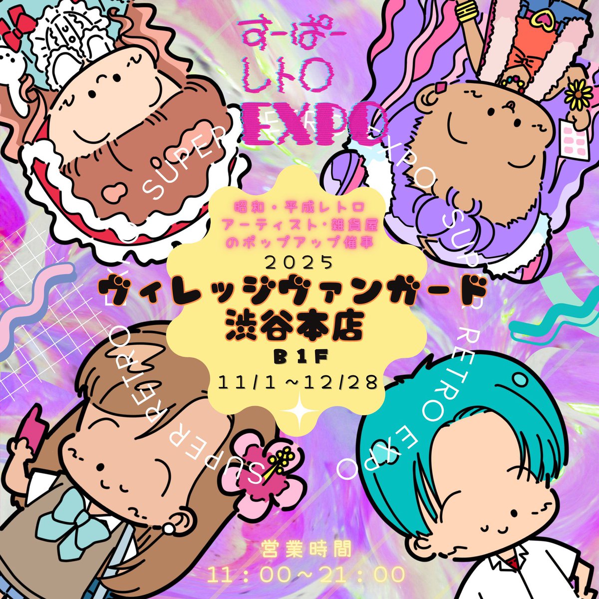 kopandasankick's tweet image. ■12月の予定。

11月1日(土) ～ 12月28日(日) ヴィレッジヴァンガード 渋谷本店 『すーぱーレトロEXPO』
12月6日(土)、7日(日) 東京蒐集
12月13日(土)、14日(日) 横浜産業貿易センター ジャンクショー
12月15日(月)、16日(火) 世田谷ボロ市

#東京蒐集
#ジャンクショー
#世田谷ボロ市
#小熊山雑貨店