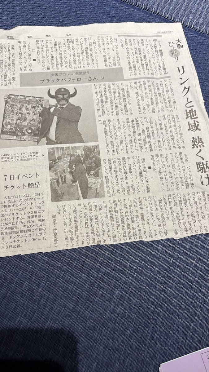 読売新聞にバファさん発見🤩
素敵な記事でした😊！
#ブラックバファロー　選手
#読売新聞
#大阪プロレス
