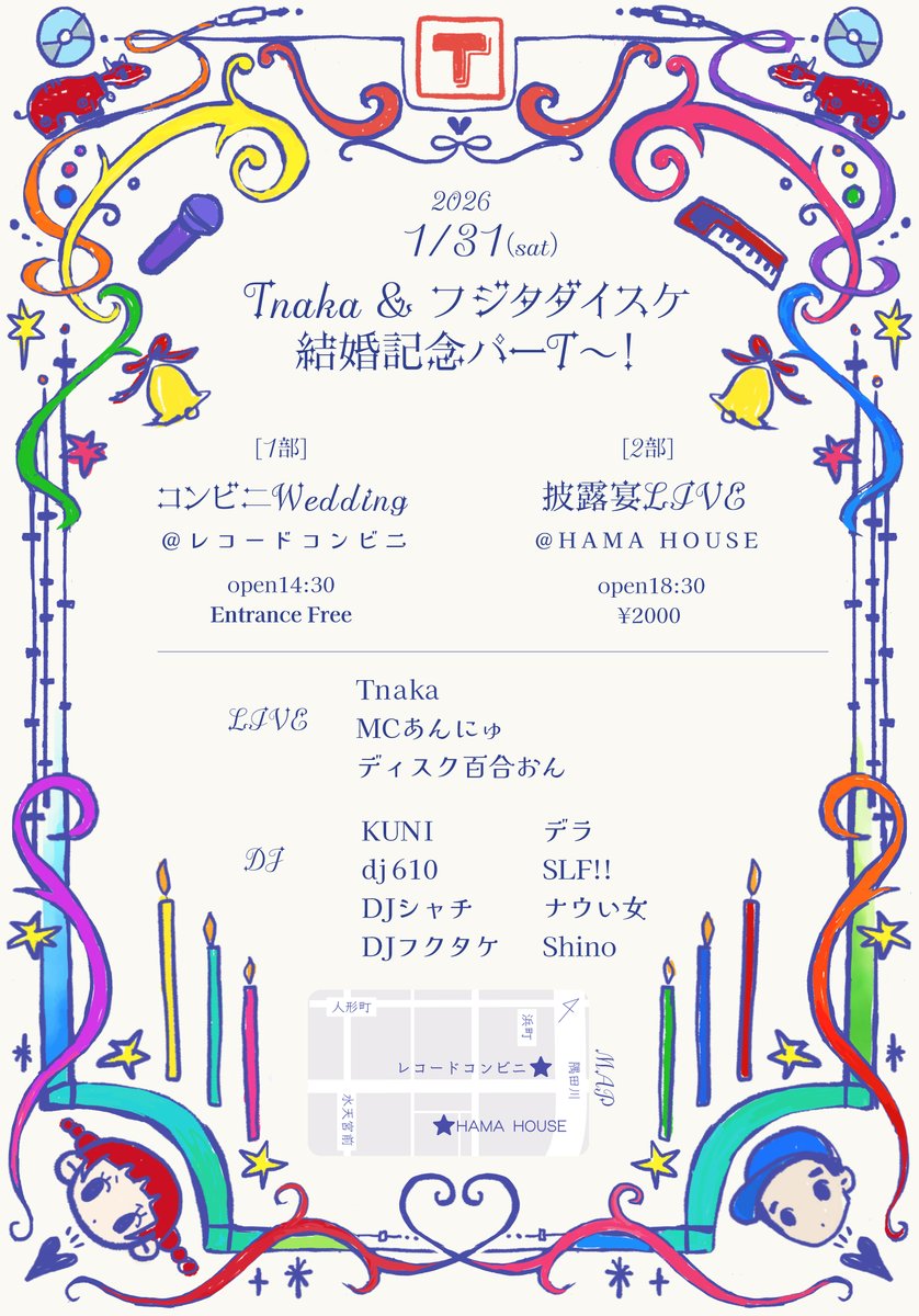 🌈🎉🌈Wedding Event🌈🎉🌈

1/31(土)
Tnaka&amp;フジタダイスケ結婚記念パーティー

[1部]
コンビニWedding
@レコードコンビニ
14:30 Entrance FREE

[2部]
披露宴LIVE
@ HAMA HOUSE
18:30 ¥2000

LIVE:
Tnaka/MCあんにゅ/ディスク百合おん
DJ:
KUNI/dj610/DJシャチ/DJフクタケ/デラ/SLF!!/ナウい女/Shino