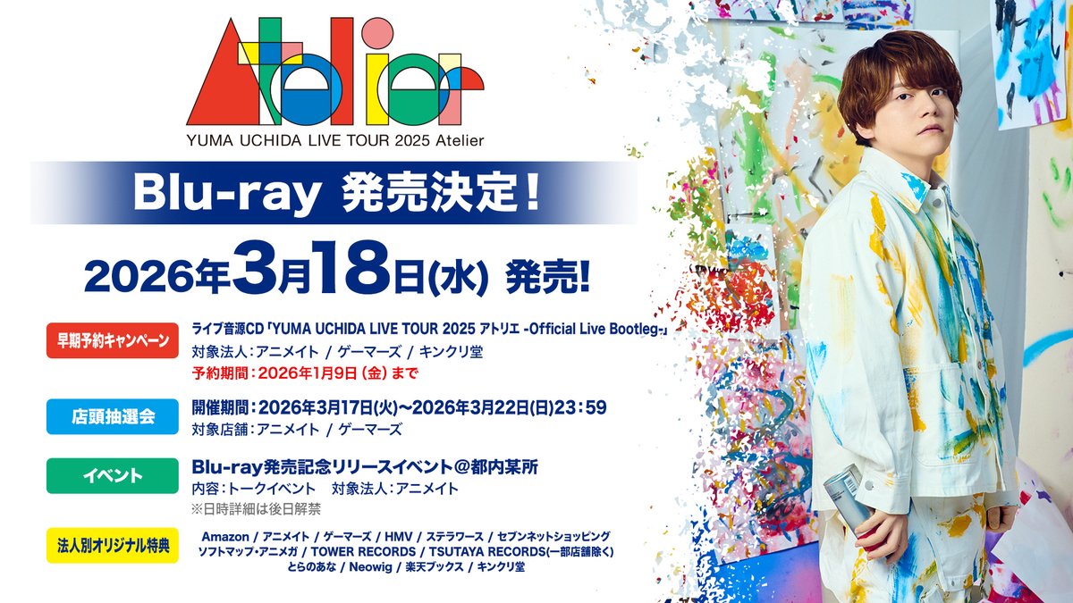 内田雄馬 2025 アトリエツアー 直筆サイン クリアファイル 内田雄馬 2025 アトリエツアー 直筆サイン クリアファイル 内田雄馬