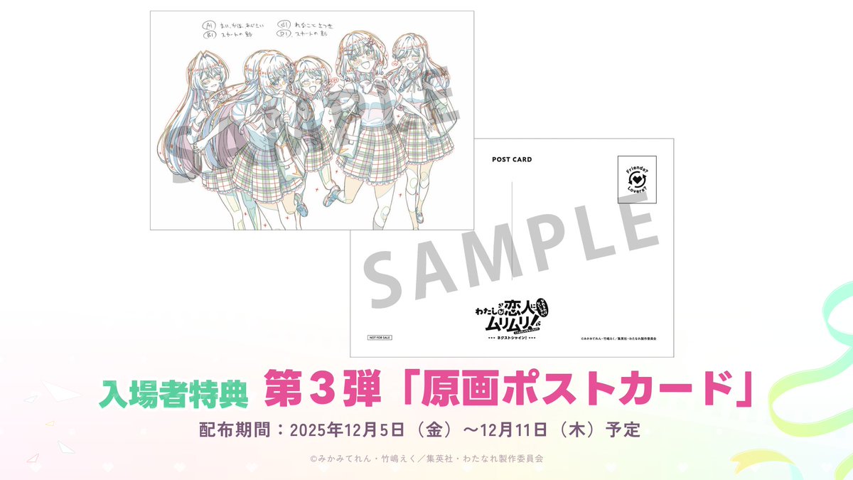 🎁入場者特典 第3️⃣弾を発表✨🎁 ◤ 原画ポストカード ◢ ⇢ 大