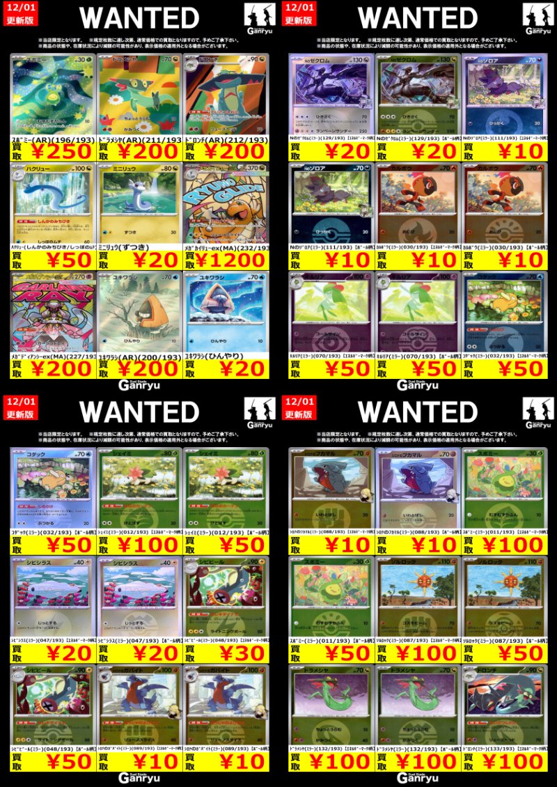 🔥WANTED🔥 「ポケモンカード」 ※更新が入り次第終了となります。 ※12