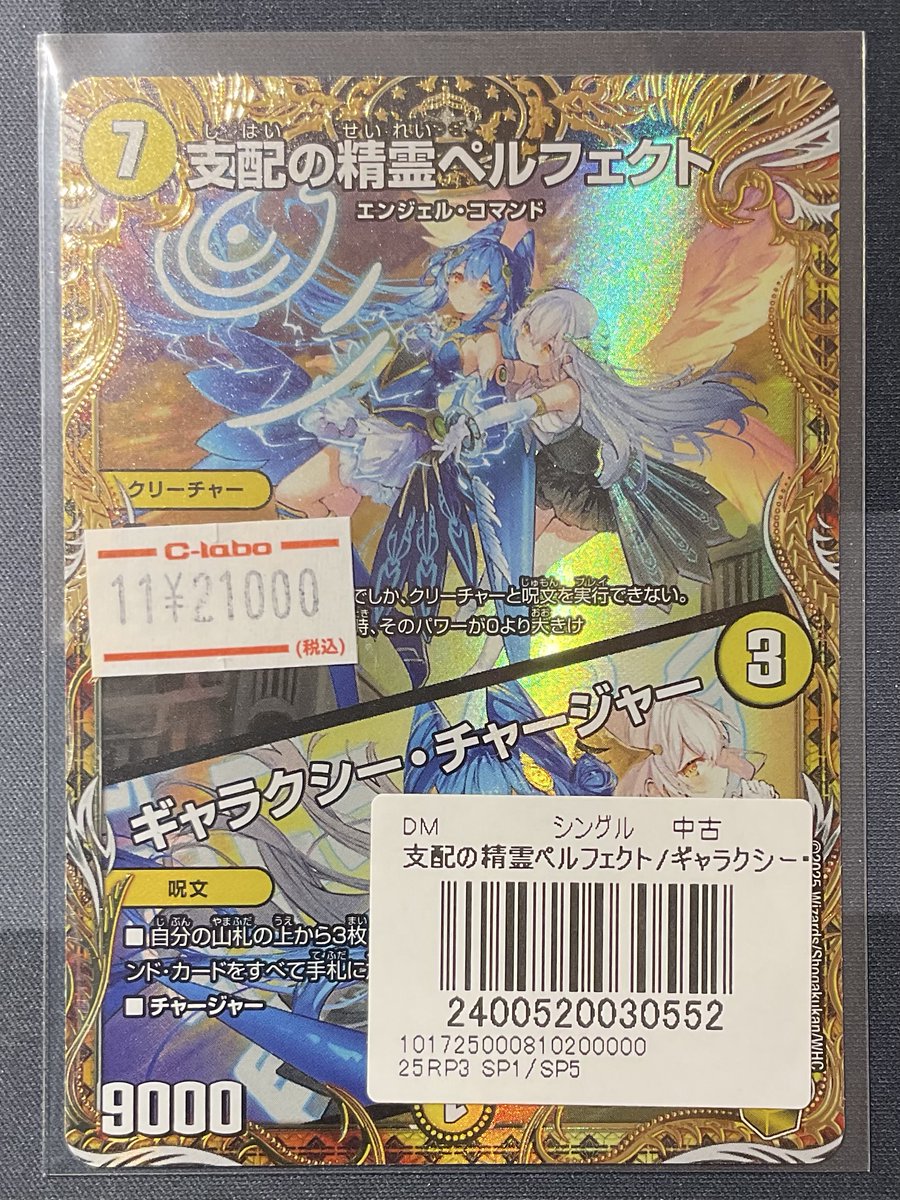 デュエルマスターズ 販売情報】 終末縫合王ザ＝キラー・キーナリー 金