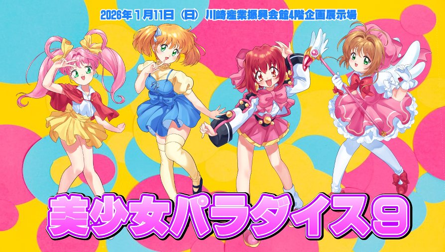 しないつぐみ1/11 美少女パラダイス9 C-9 (@tsugumi_shinai) / Posts / X