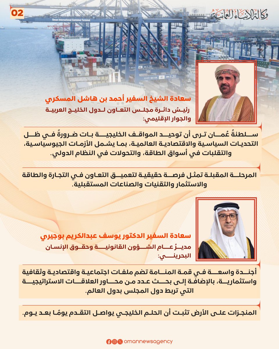 قمة المنامة.. تحقيق لمزيد من التعاون والتكامل الخليجي في كافة المستويات

2u.pw/y3qbrc

#العُمانية_انفوجرافكس