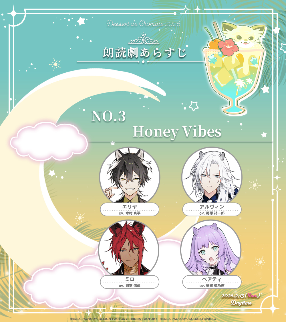 Honey Vibes【公式】 (@HoneyV_otome) / Posts / X