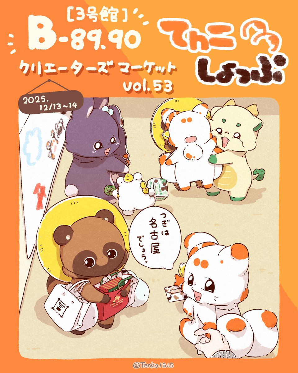 二尾の小狐 「てnこ（てんこ）」🦊🦊⛩🐶 (@tenko1515) / Posts / X