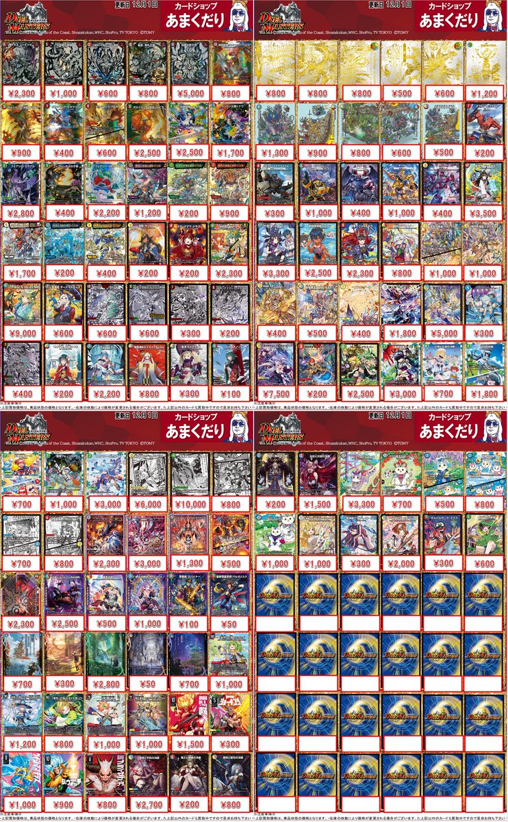 🔥#デュエマ 買取情報🔥 デュエルマスターズ 神アート買取価格更新して