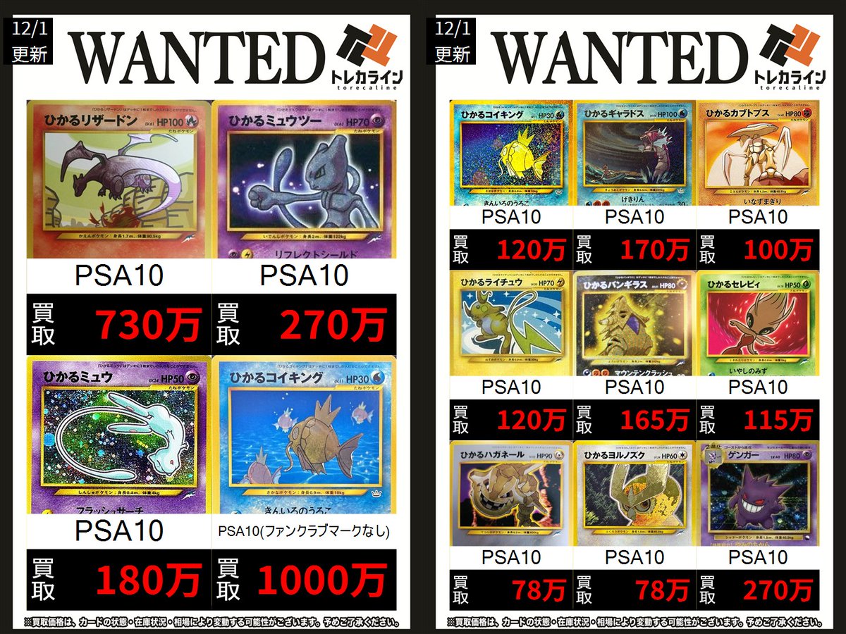 ポケモンカード PSA10高価買取】 🔥ひかるリザードン ¥7,300,000買取