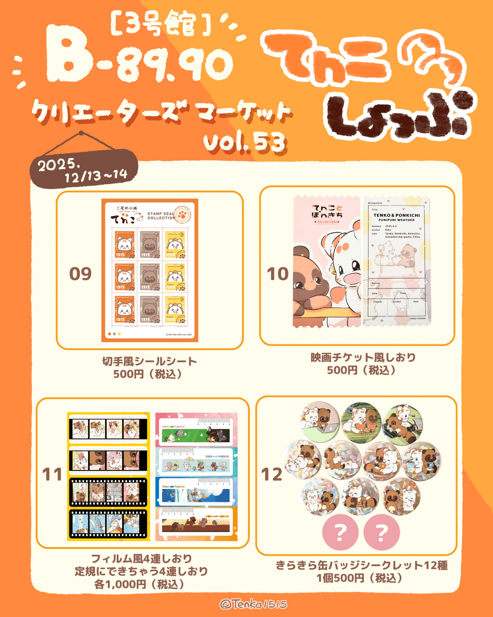 Post by 二尾の小狐 「てnこ（てんこ）」🦊🦊⛩🐶 on X: つづき〜