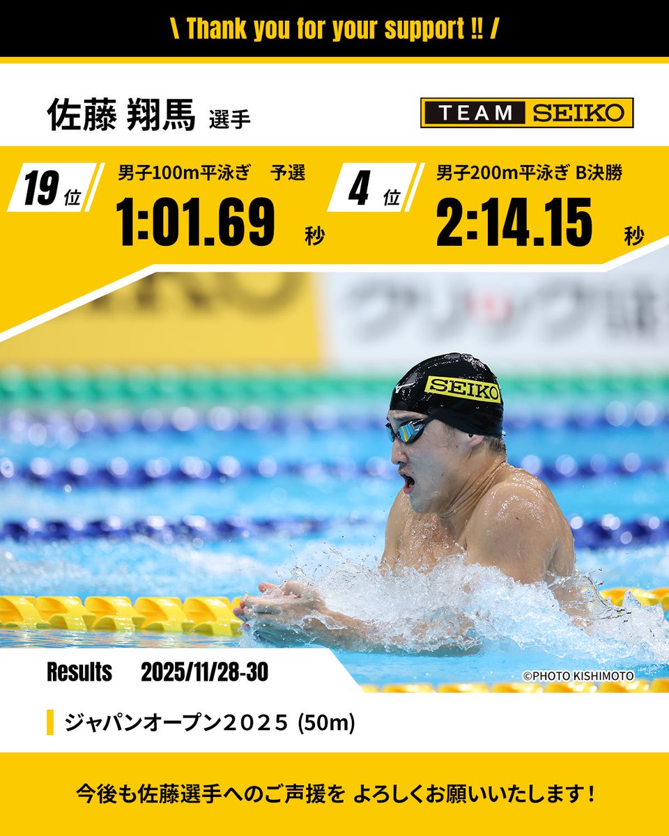 佐藤翔馬 選手🏊‍♀️】 #TeamSeiko の佐藤翔馬選手が、 ジャパン