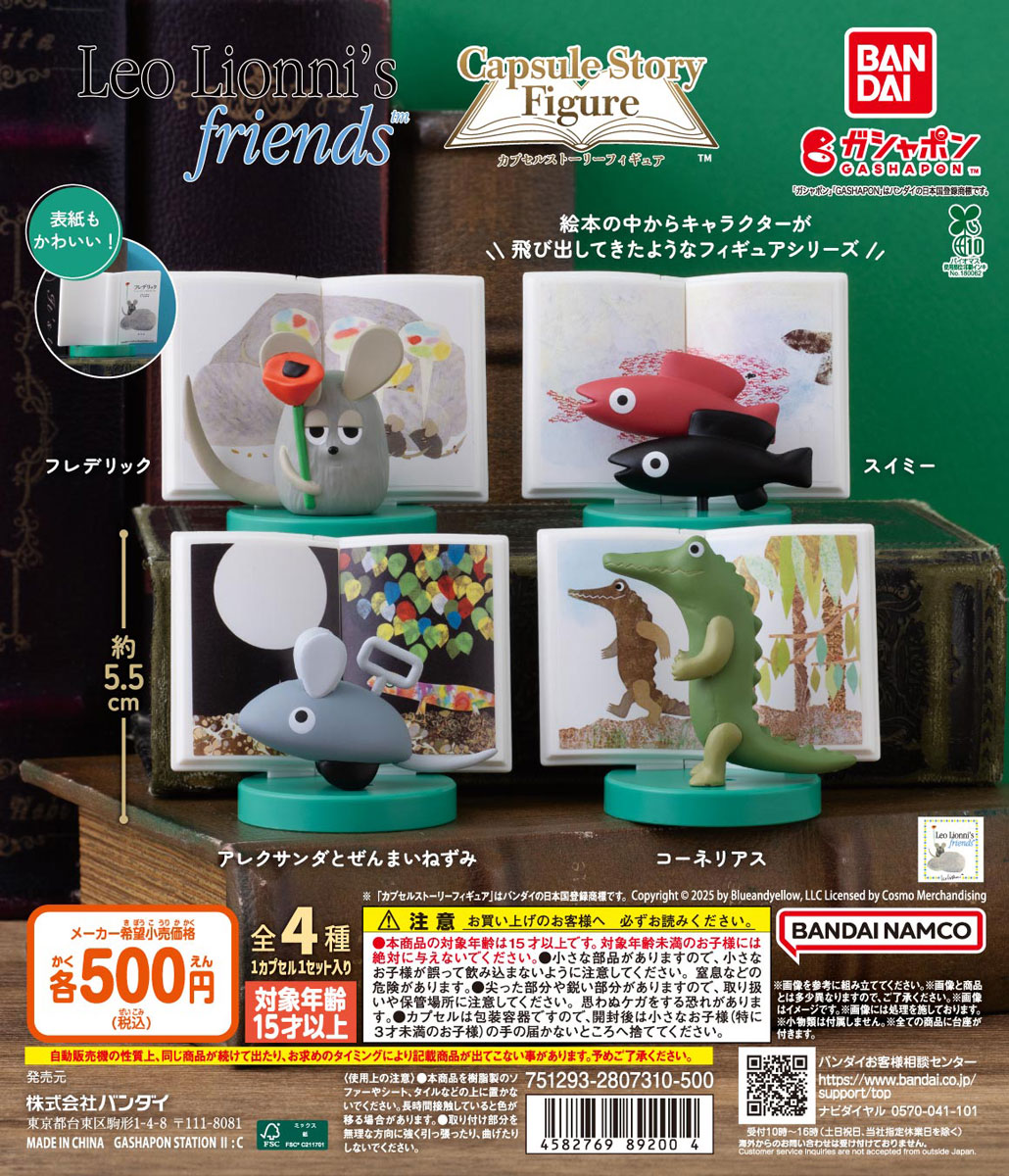 キャラクターが絵本から飛び出したような「カプセルストーリー