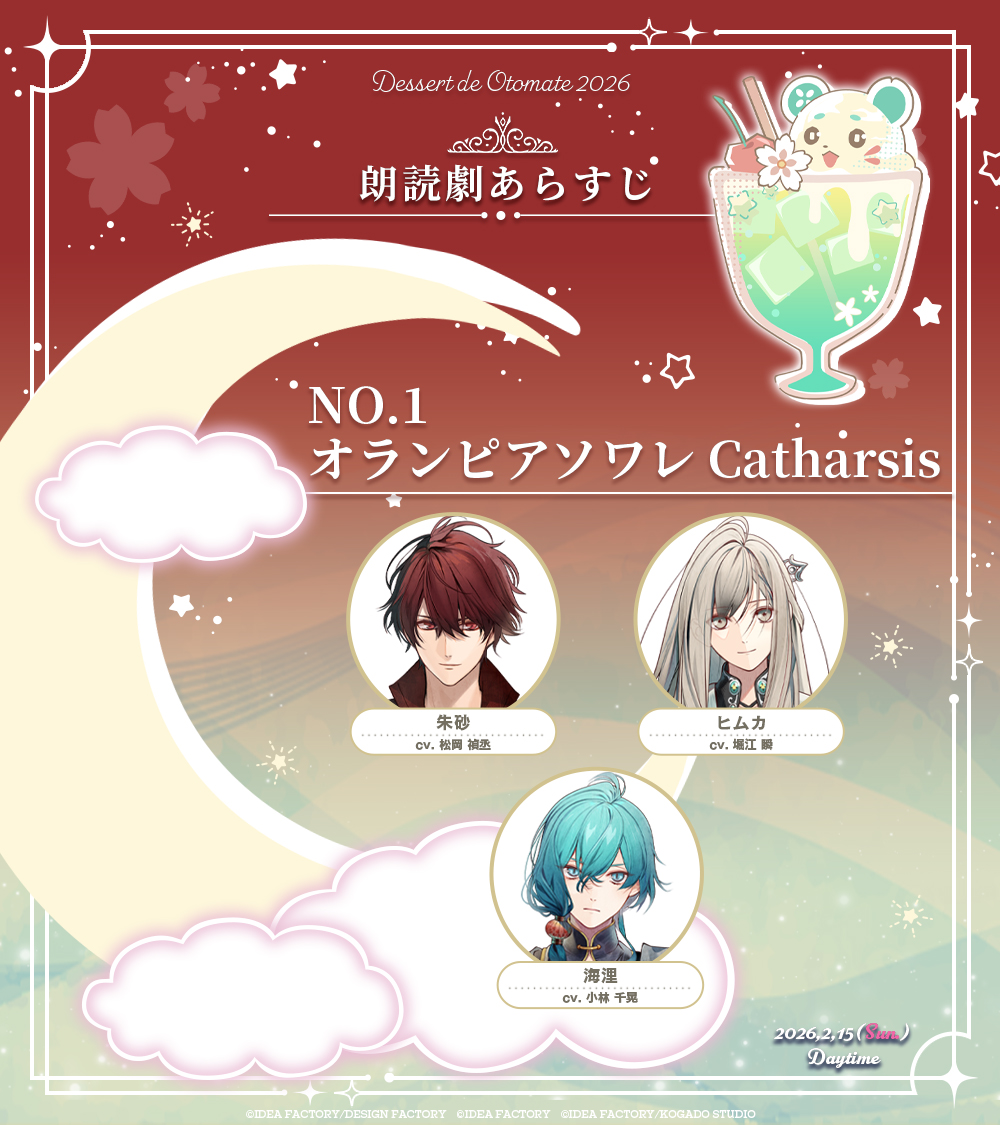 オトメイトwithUシリーズ オランピアソワレ 朱砂 Nintendo Switch「オランピアソワレ」 プレイムービー【第一幕】 - YouTube