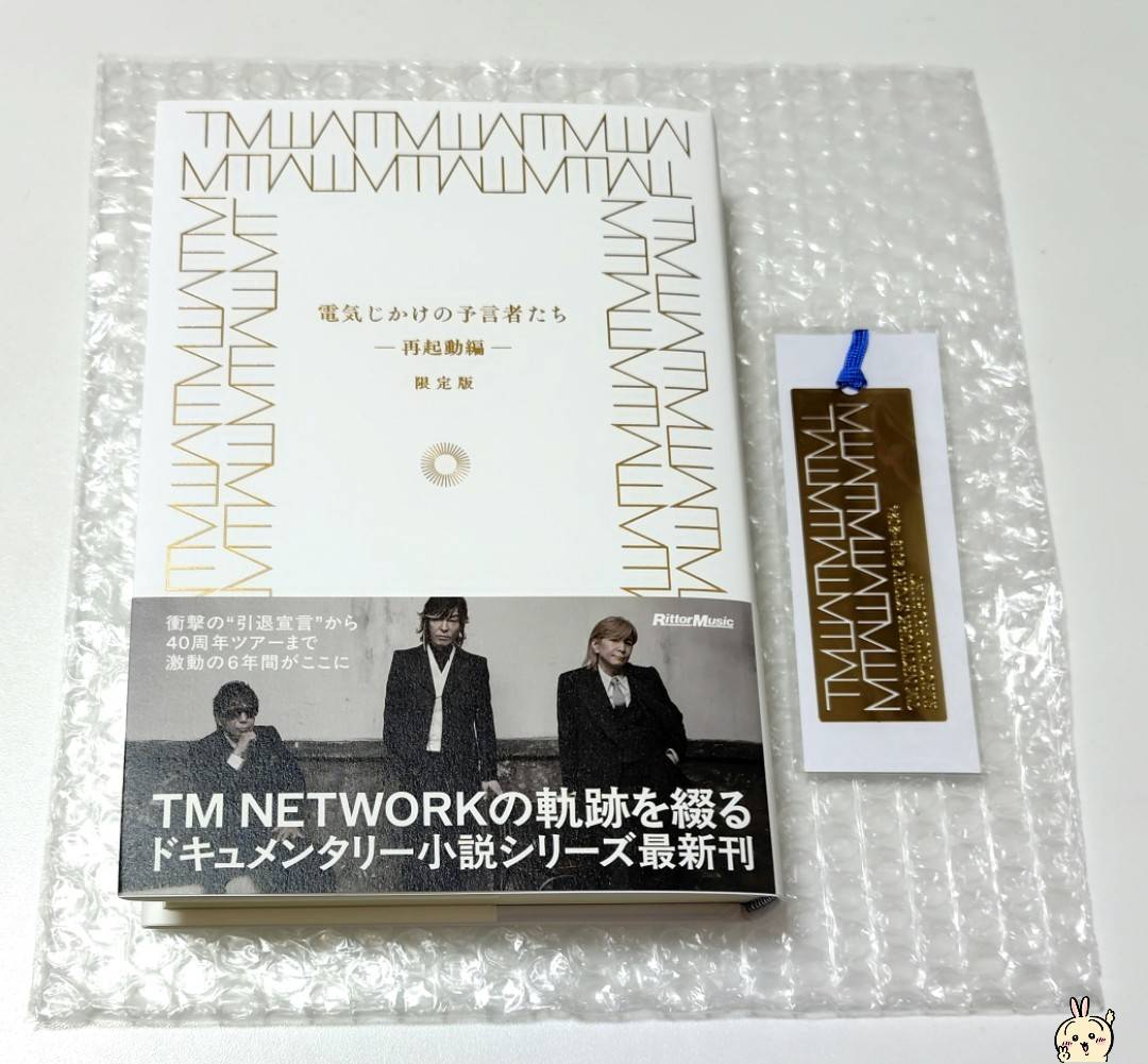 kei_rhythmred's tweet image. 「電気じかけの予言者たち」届いたー✨
しおりが素敵すぎる✨✨
心を落ち着かせてから読もう。

#TMNETWORK