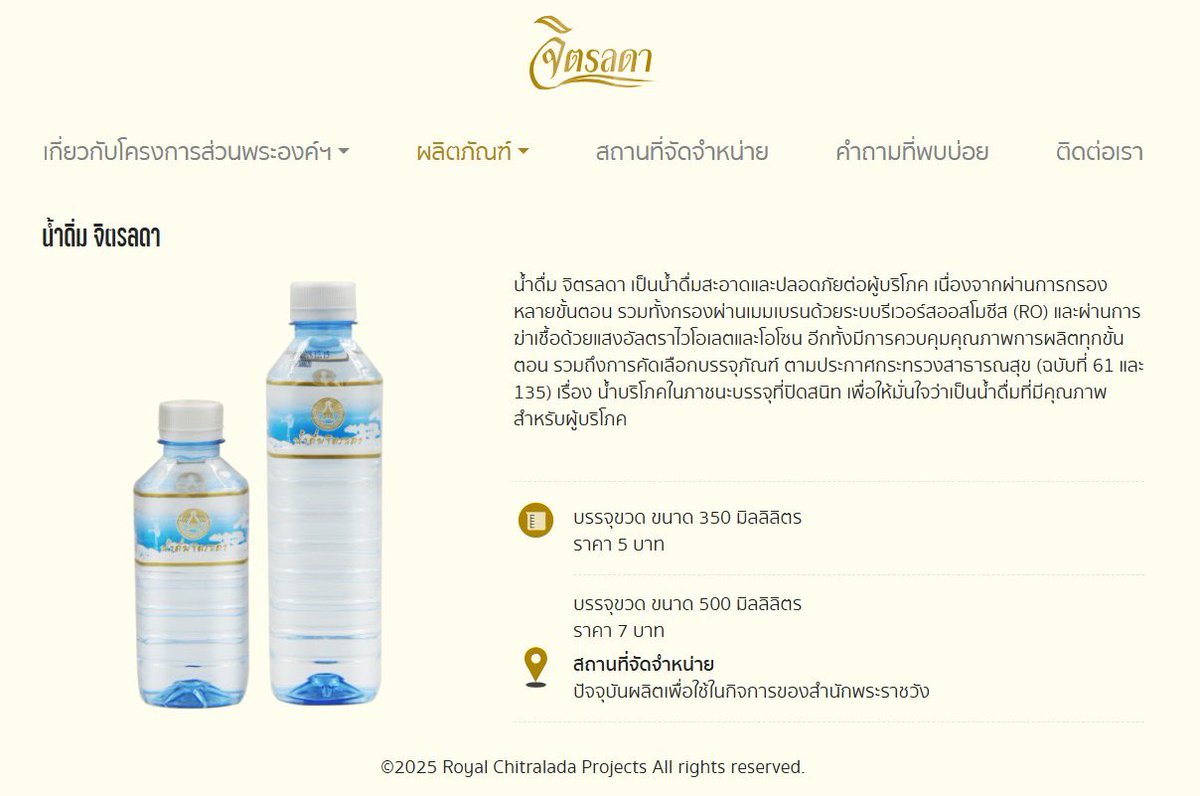 แม่ดื่มน้ำอะไร
แม่ดื่ม “จิตรลดา”