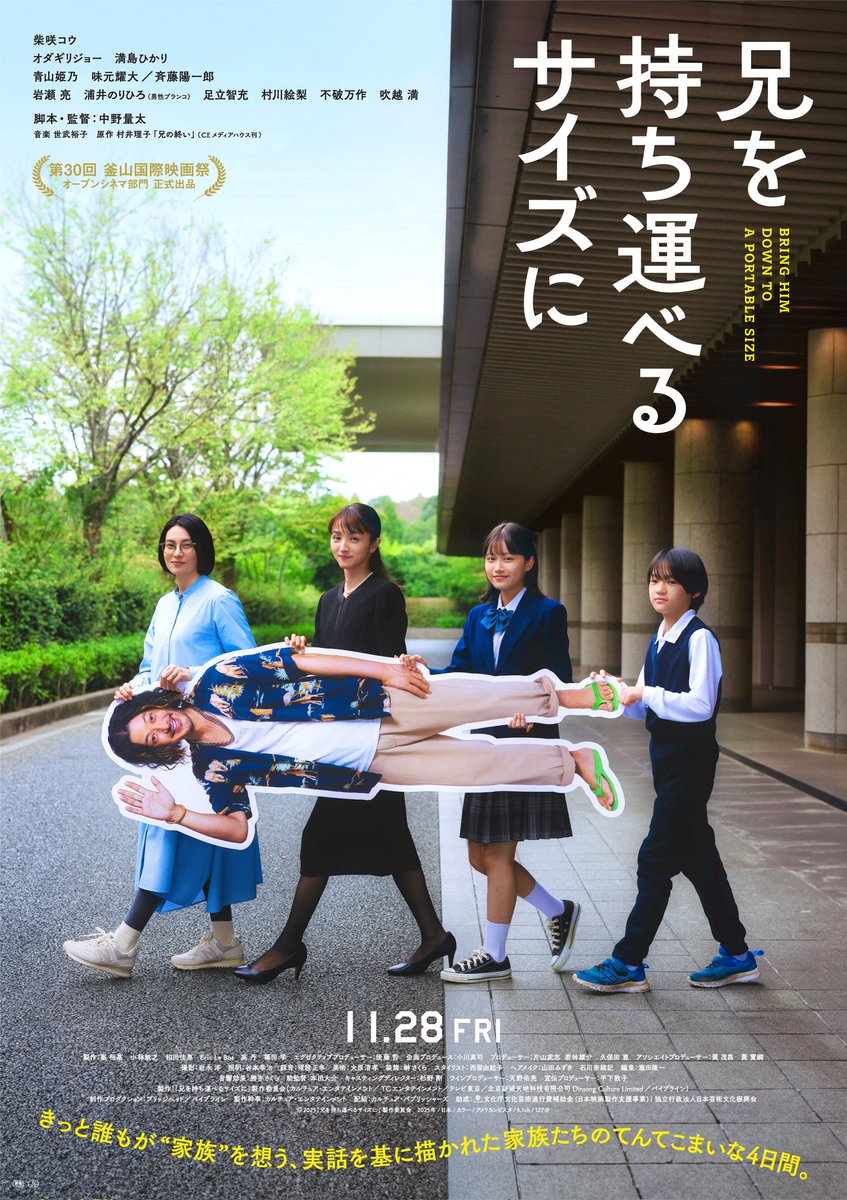 mixi_facebook's tweet photo. 兄の隠された知られざる真実にきっと涙する…みたいなテンションではなくヒューマンドラマを演技力で強固にしている良作だった。
満島ひかりがこんなに良い俳優だったんだなと驚いたし、子役もめちゃくちゃ上手かった。
最後は原作のエピローグってことでいいのかな？

#兄を持ち運べるサイズに https://t.co/c8jDrum337