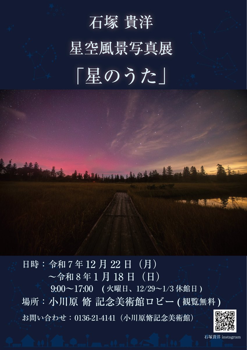 46halo's tweet image. 人生初の個展の開催が決まりました🙌

場所: 小川原脩記念美術館ロビー（観覧無料）
期間: 令和7年12月22日〜令和8年1月18日　　(火曜日、12/29〜1/3は休肝日)

お店やオフィスなどにポスターを貼ってくださる方、お気軽にご連絡ください。
ご挨拶と感謝を込めて、私めが直々にお届けにあがります🙇‍♂️