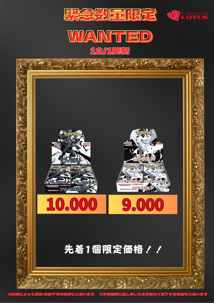 BOX買取 ＃ポケカ 本日12/1 21時まで限定！！ ブラックボルト ￥10.000