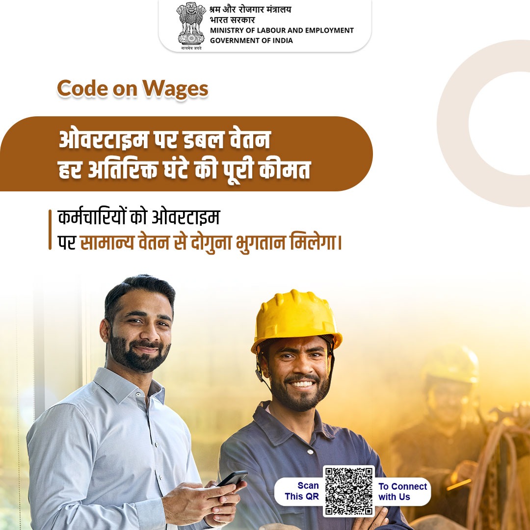 वर्कर्स को अब ओवरटाइम पर मिलेगा सामान्य वेतन से दोगुना भुगतान!

यह प्रावधान सुनिश्चित करता है कि वर्कर्स की लगन, समय और उत्पादकता का सही सम्मान हो।

#ShramevJayate