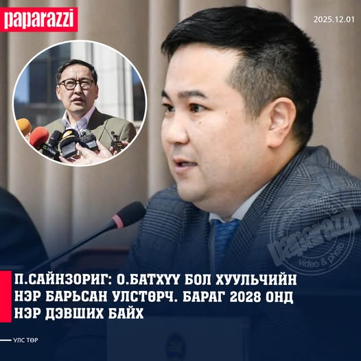 Хүний сонгох, сонгогдох үндсэн хуулиар олгогдсон эрхэнд халдах гээд байна уу? Үгүй юу? Өөрөө ч бас хуульчийн нэр барьсан улс төрч биздээ? Чи болоод, өөр хүн яагаад болдоггүй юм? Чамайг бодвол хуулийн дагуу иргэдэд хэрэгтэй зүйл сэдээд явж байна. <a href="/Sainzorig_P/">П.Сайнзориг</a>