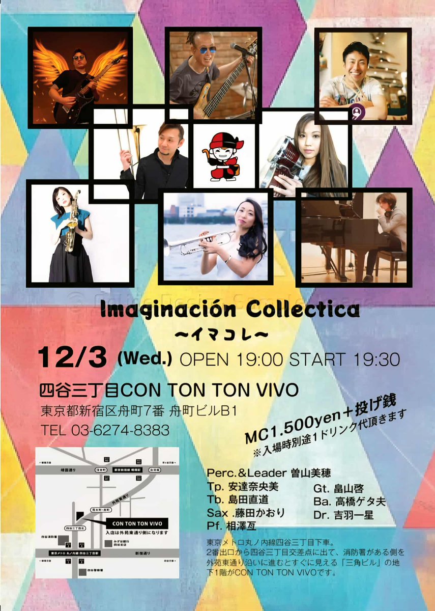 gauche_tb's tweet image. 12/3(水) 四谷三丁目CON TON TON VIVOでの Imaginación Collectica(イマコレ)ライブ、まだお席ございます。
ラテン音楽を普段あまり聴かないという方にもオススメのライブです！
ご予約は
contontonvivo.com/schedule-list/…
または僕まで直接ご連絡ください。