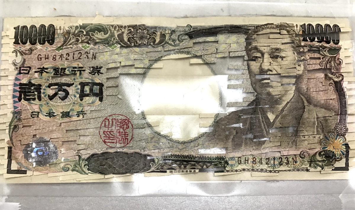 バインダー　10000円値引きしました 知人に頼まれて、シュレッダーにかけてしまった一万円札を復元しました