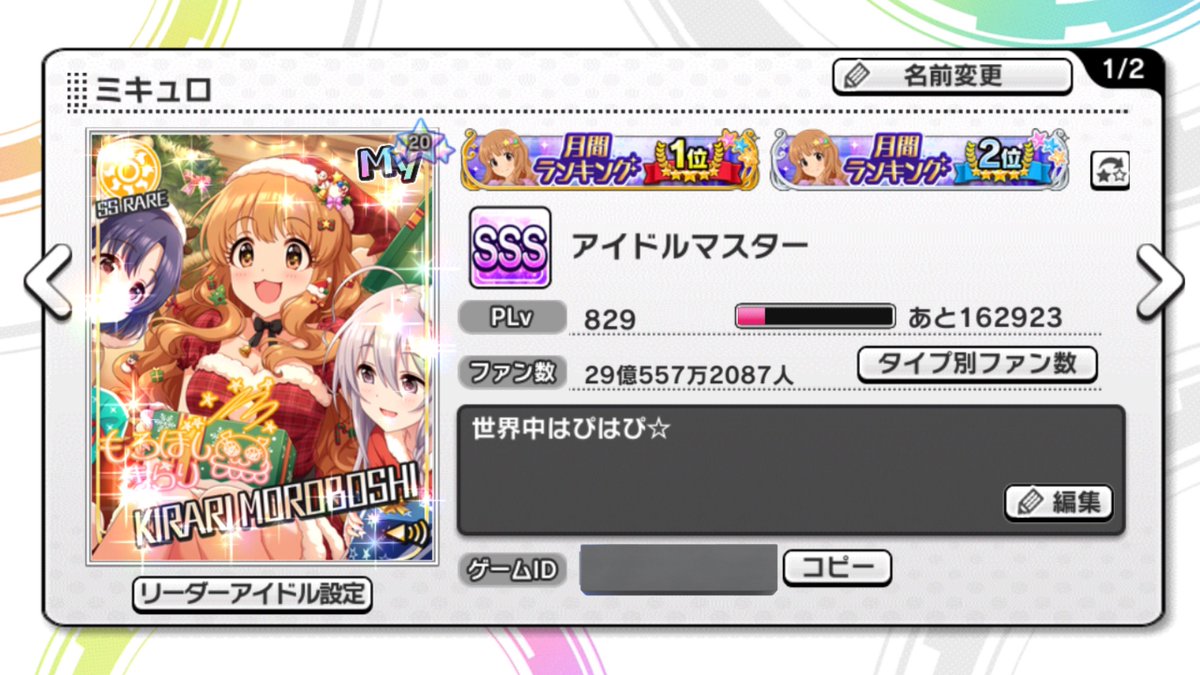 🌟✨🌟✨🌟✨🌟✨🌟✨

　　　世界中 はぴはぴ🌟

諸星きらりファン数ランキング
　　　　　　1位🏅

✨🌟✨🌟✨🌟✨🌟✨🌟

ありがとうございました❗️
デレステ大好き❗️きらりちゃん大好き❗️