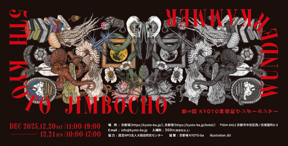 KYOTO神保町ヴンダーカンマー(公式) (@JIMBOCHO_WK) / Posts / X