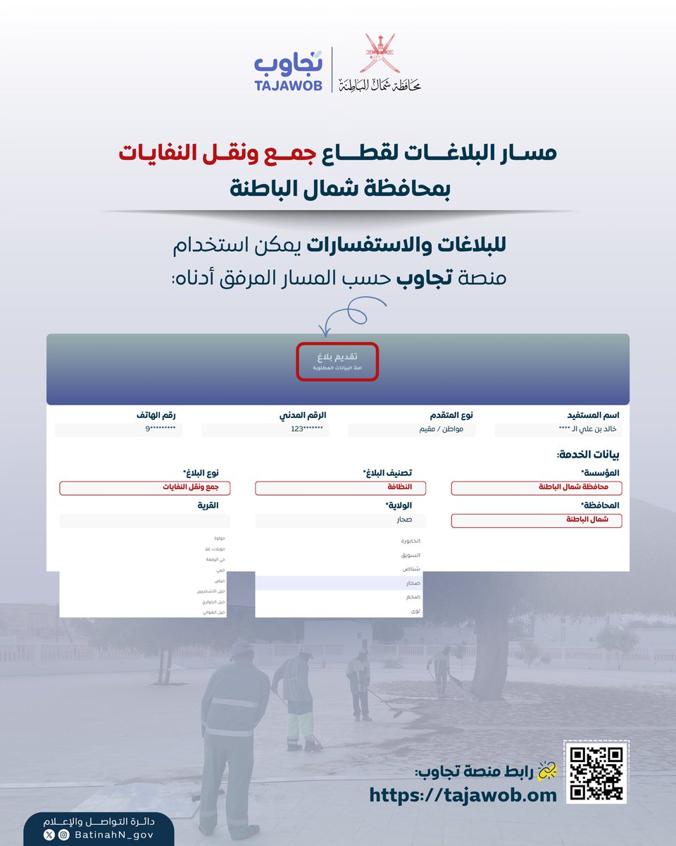 بلدية شمال الباطنة tweet media