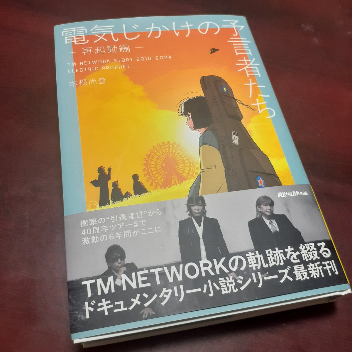 soutablues's tweet image. 届いた！３月の神戸のチケットも無事当選したし、その日までに読了せねば！

なんやかんや言って結局TMが好き…特に今回のこの時期は一番気にかけていた時なので読むのが楽しみです…少しづつ読もう。

#電気じかけの予言者たち
#木根尚登
#TMNETWORK