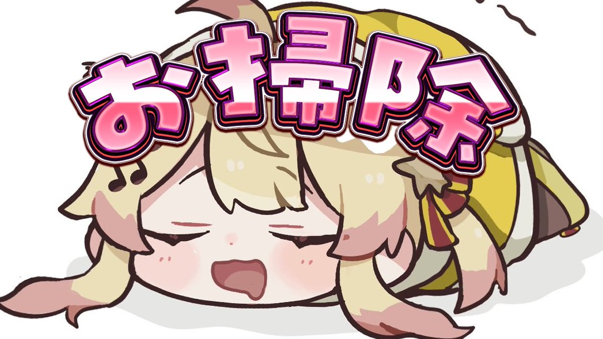 🎹✨TODAY'S STREAM✨🎹

┏━　⏰𝟮𝟮:𝟬𝟬~⏰　━┓

 🔒メン限 / Membership🔒

┗━━━━━━━━━━┛

#生音乃瀬 #音乃瀬奏

久しぶりのお掃除タイム～！

▽待機所 / waiting room▽
youtube.com/live/2rH6QnN4l…