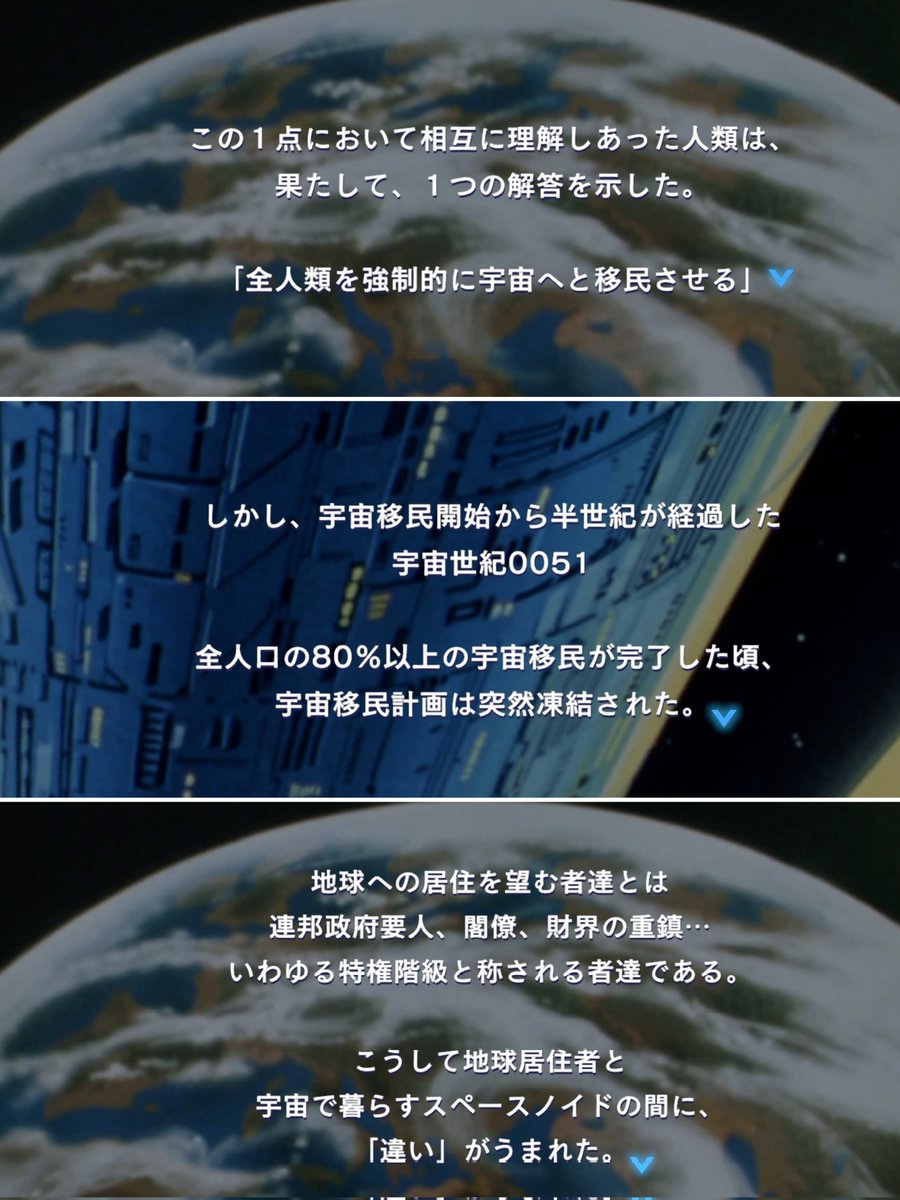 じゃあ、なんすか？

『皆で宇宙に引っ越そうね♡』って約束してた癖に

貧乏人たちを宇宙に追いやった後に『やっぱり俺達は例外♡』とか言い出して地球に残り

アースノイドとスペースノイドと言う火種を生み落とした政府がクソって事すか？