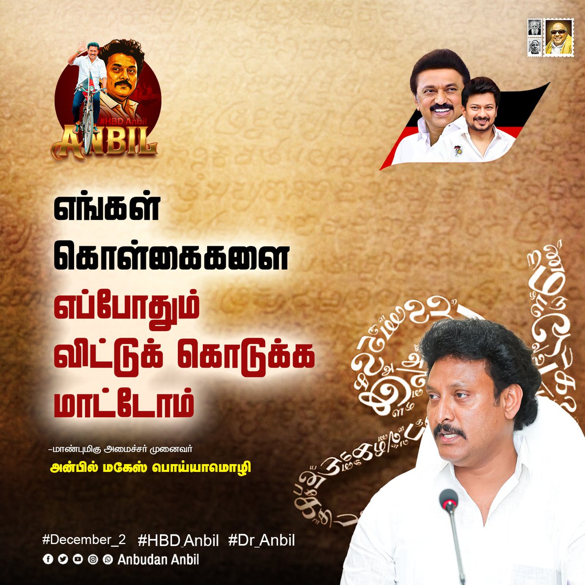 anbudananbil's tweet image. #HBDAnbil #Dranbil #anbilmahesh #anbudananbil