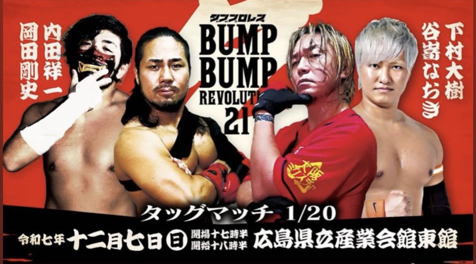 12月7日
ダブプロレス広島大会に参戦致します！

谷嵜さんとタッグってめちゃくちゃレア！

たのしみ！

岡田剛史＆内田祥一 
vs 
谷嵜なおき＆下村大樹
#ダブプロレス #basara_pw