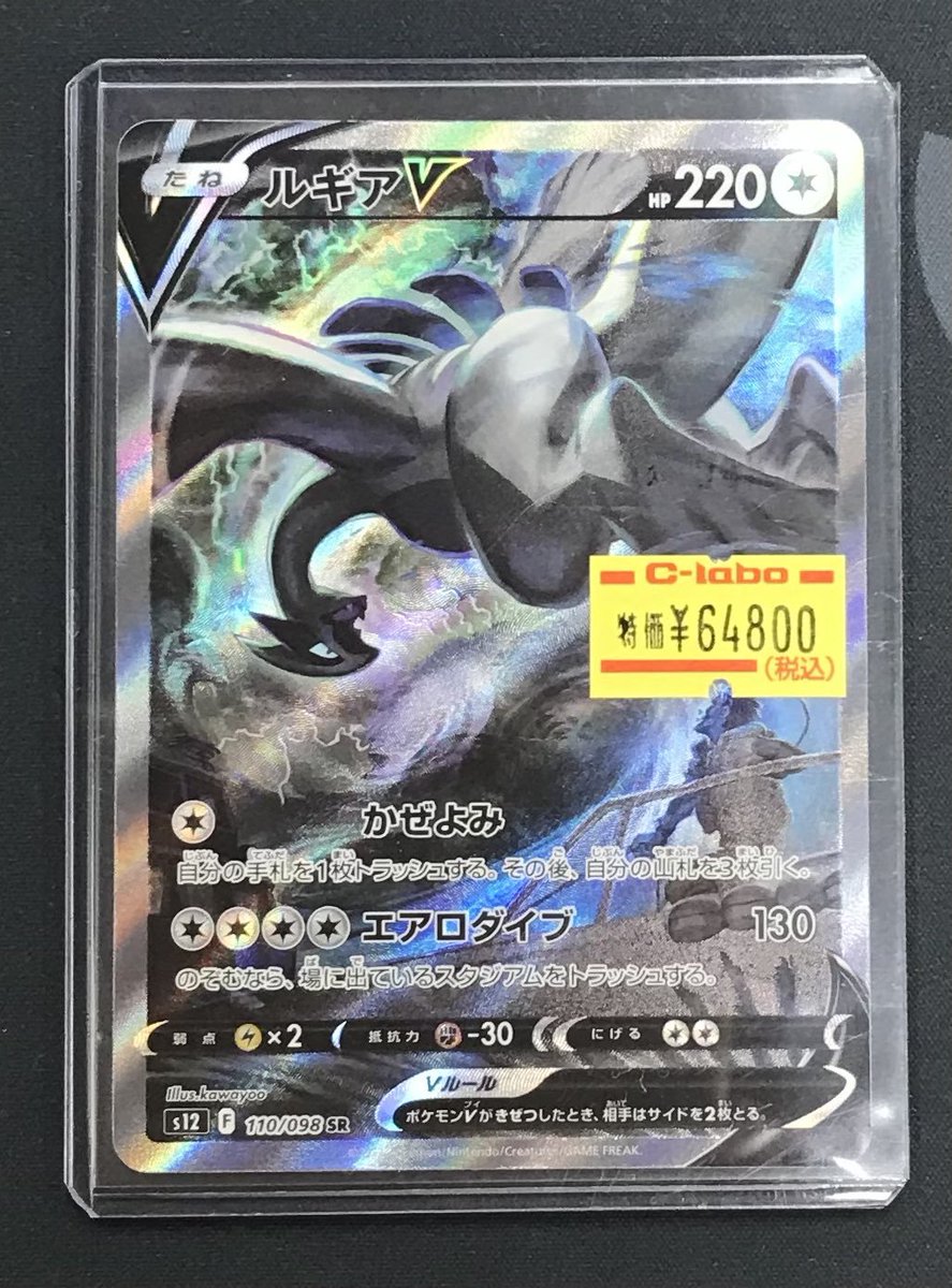 ポケカ 販売情報】 🌪️✨🌪️ルギアV（SA）✨🌪️✨来ました🔥🔥 状態