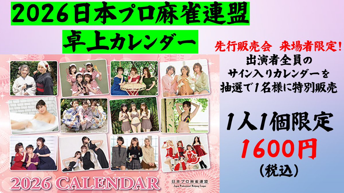 🎇連盟トレカ第3弾先行販売会＋トークイベント🎇

連盟トレカ第3弾発売を記念して先行販売会を開催します！✨
アシスタントとして樫野凪プロも参加決定！🌸
今回のトレカは自撮り風！？トレカだ！

✨出演者全員のサイン入り2026連盟カレンダーが手に入るかも！？✨

🟨日時：12/12　18時半～21時