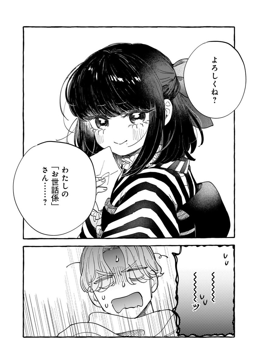 お嬢様とお世話係のお兄さん 6/6 