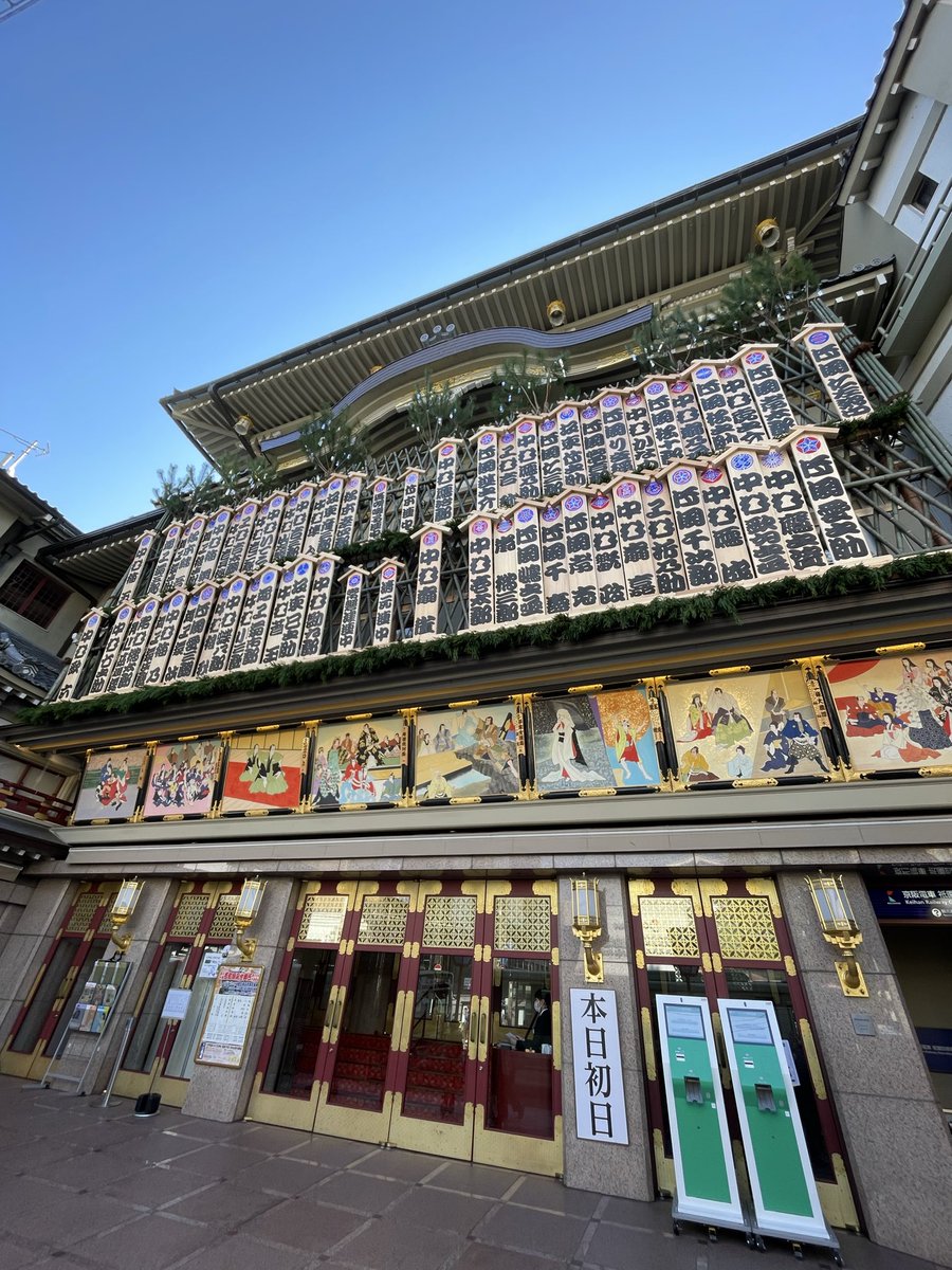 京都南座顔見世「俊寛Aプロ」、本日初日の舞台を無事終えました。

南座の客席がお客様で一杯ですと師走の顔見世に来た、という感じがします。

なお、俊寛AプロBプロ共にほぼ2日勤めたら2日休演というサイクルを繰り返すスケジュールです。
25日千穐楽までよろしくお願いいたします。