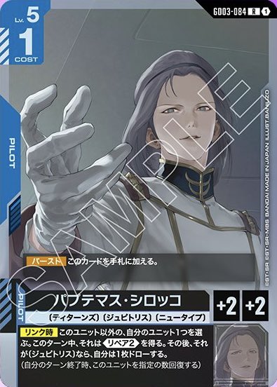 メッサーラが公開 貴重な青のブロッカー枠でシロッコ搭乗でアムロ圏外