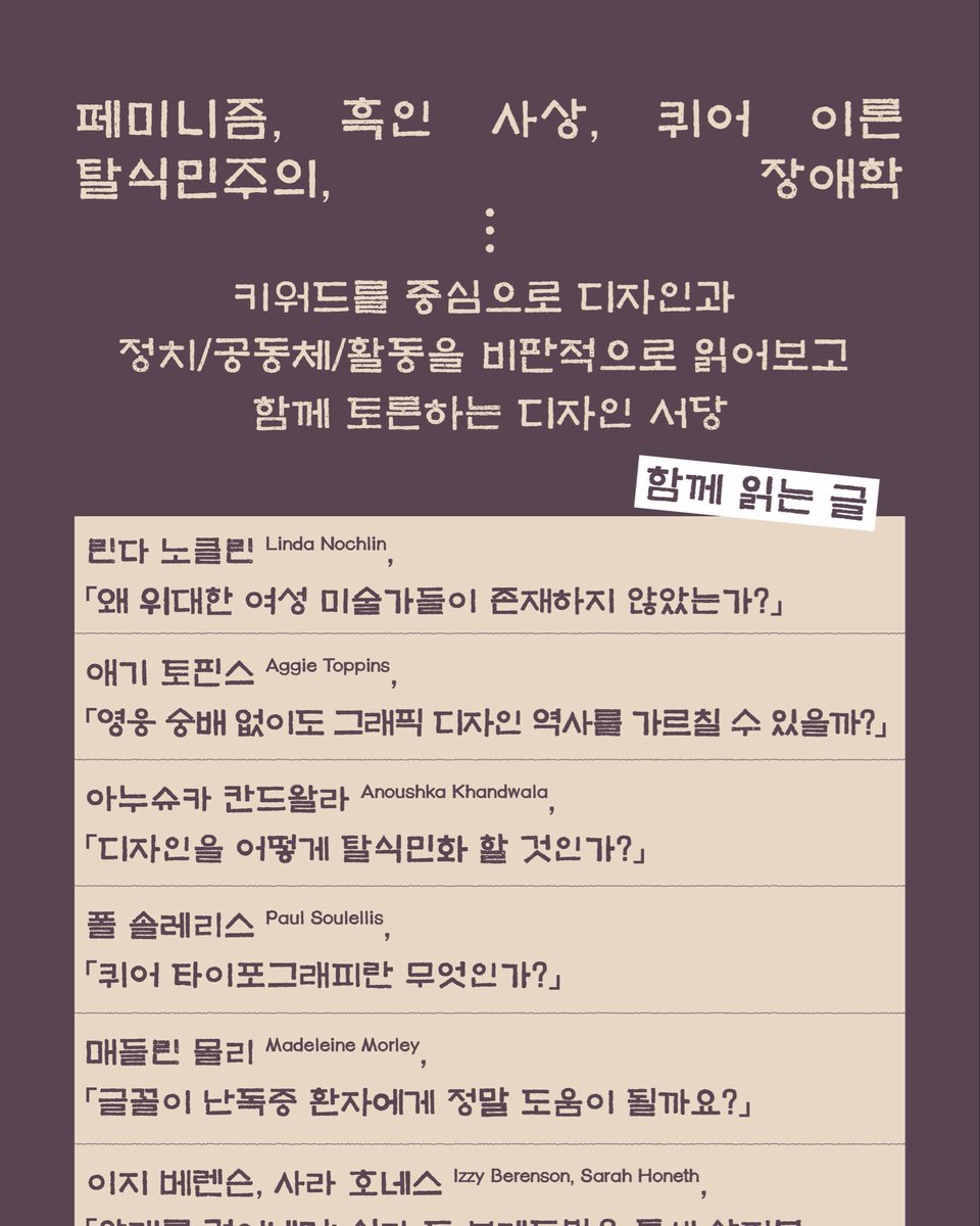 페미니스트 디자이너 소셜클럽 tweet media