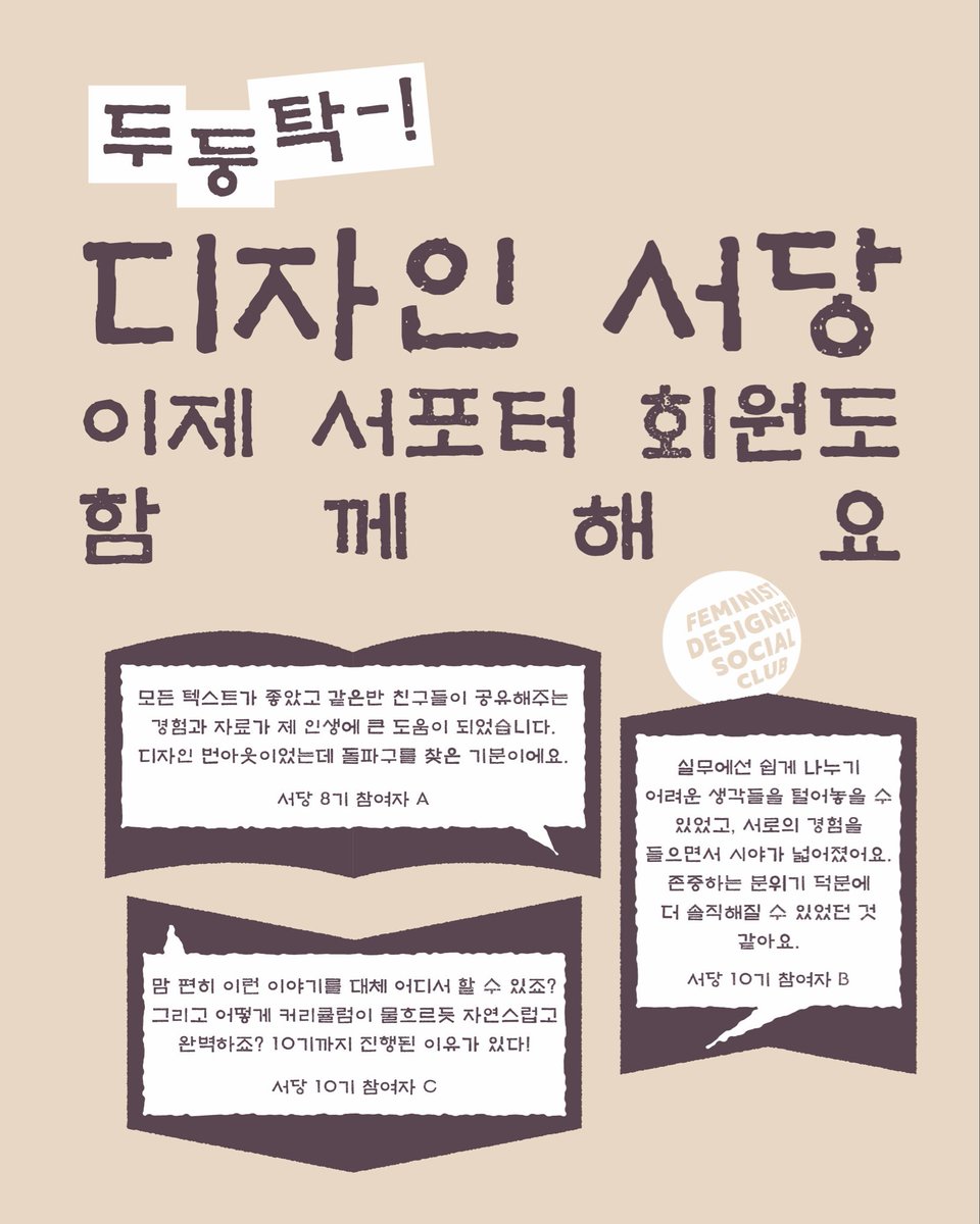 페미니스트 디자이너 소셜클럽 tweet media