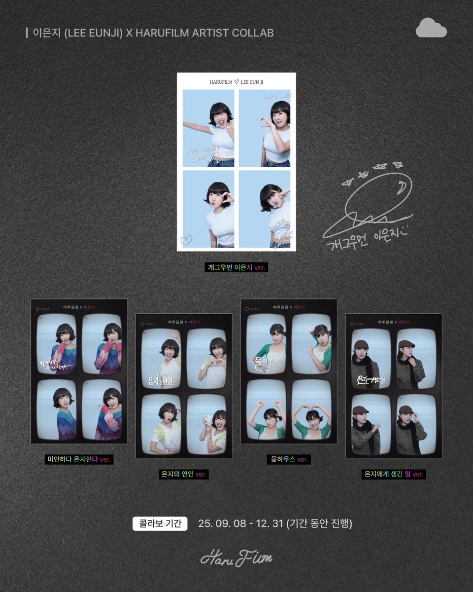 ✶ HARUFILM X 이은지 콜라보 2차 이벤트 OPEN✶

[EVENT 1: 게시물 #RT 이벤트]

하루필름 계정 팔로우 후 이은지 X HARUFILM 콜라보 이벤트 게시물 RT ! 

🎁 GIFT : 하이디라오 모바일금액권 (1명) / 레트로 듀얼 디지털 카메라 (2명) / 올리브영 기프트카드 (10명)

[EVENT 2 : 2차 참여 인증