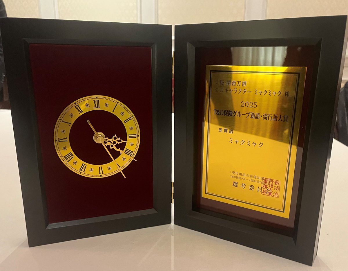 expo2025_japan's tweet image. 🏆T&amp;amp;D保険グループ 新語・流行語大賞🏆

この度、
「ミャクミャク」
がトップテンに選ばれました✨✨
授賞式に登壇した様子をお届け📷

#ミャクミャク 、おめでとう❤️💙

#新語・流行語大賞
#EXPO2025