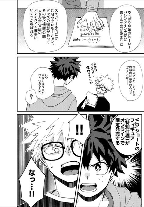 【轟爆】※🍰くん出てこない

メガネ予約開始記念で過去に出した「ショー.トダイスキ」からメガネッチャンのパートです👓✨ 