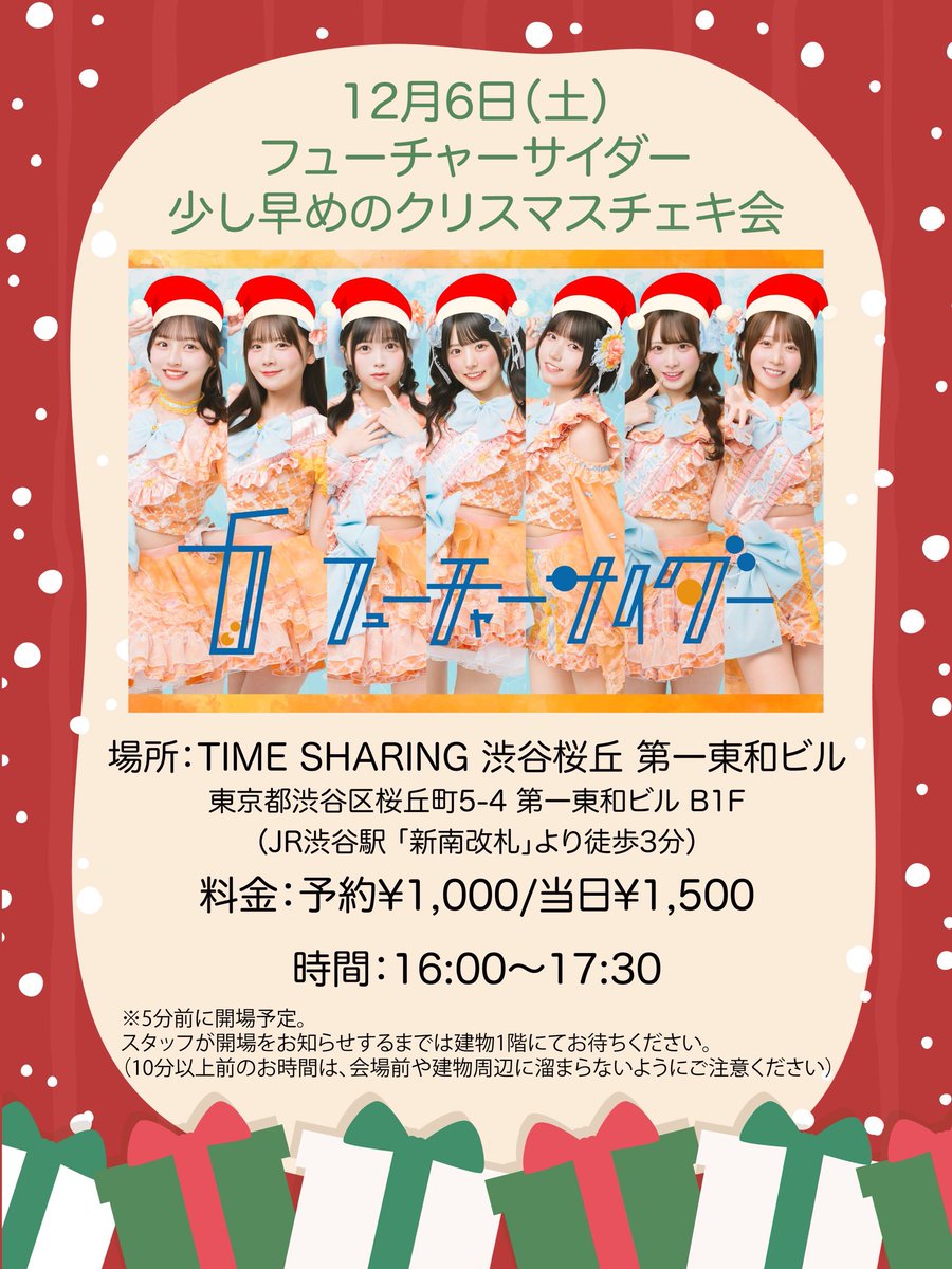 瀬乃みく 1124ツアー名古屋 【フューチャーサイダー】 (@miku_chaider