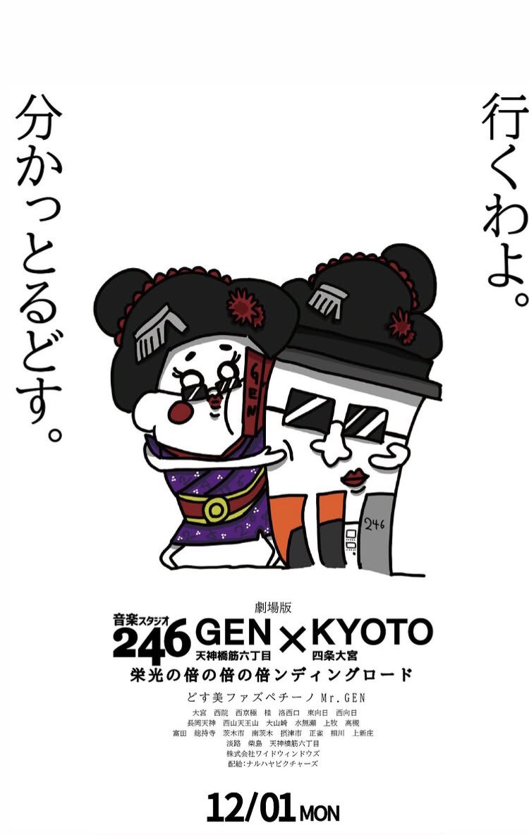 studio246gen's tweet photo. 【本日からスタート！】
本日12/1から246GENと246Kyotoにてスタンプラリー始まりました！

2025年から2026年にかけてのビッグイベント！
今回のイベントでしかGETできないアイテム盛り盛り！

たくさんの参加お待ちしております！

#スタジオ246 #音楽スタジオ #大阪音楽スタジオ #大阪スタジオ https://t.co/7u1oV6jgWB