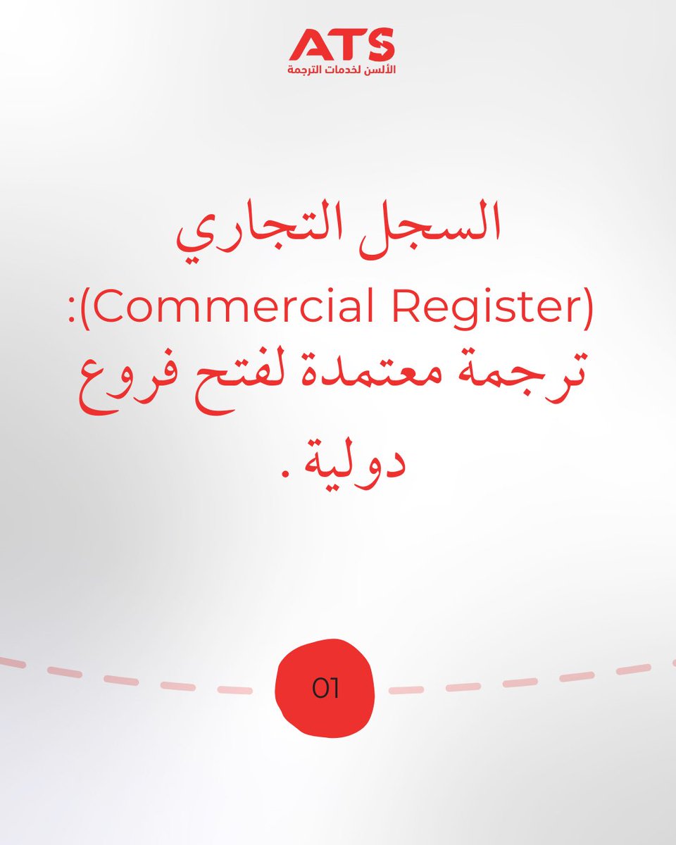 TranslationATS's tweet photo. نحن نضمن لك  أن كل تفصيل في مستنداتك التجارية يتحدث لغة الثقة والاحترافية عالميًا.   
We ensure that every detail in your commercial documents speaks the language of trust and professionalism globally.   
  
#ترجمة_تجارية #نمو_الأعمال #الألسن_للترجمة #GlobalBusiness https://t.co/RMzG3ctWAg