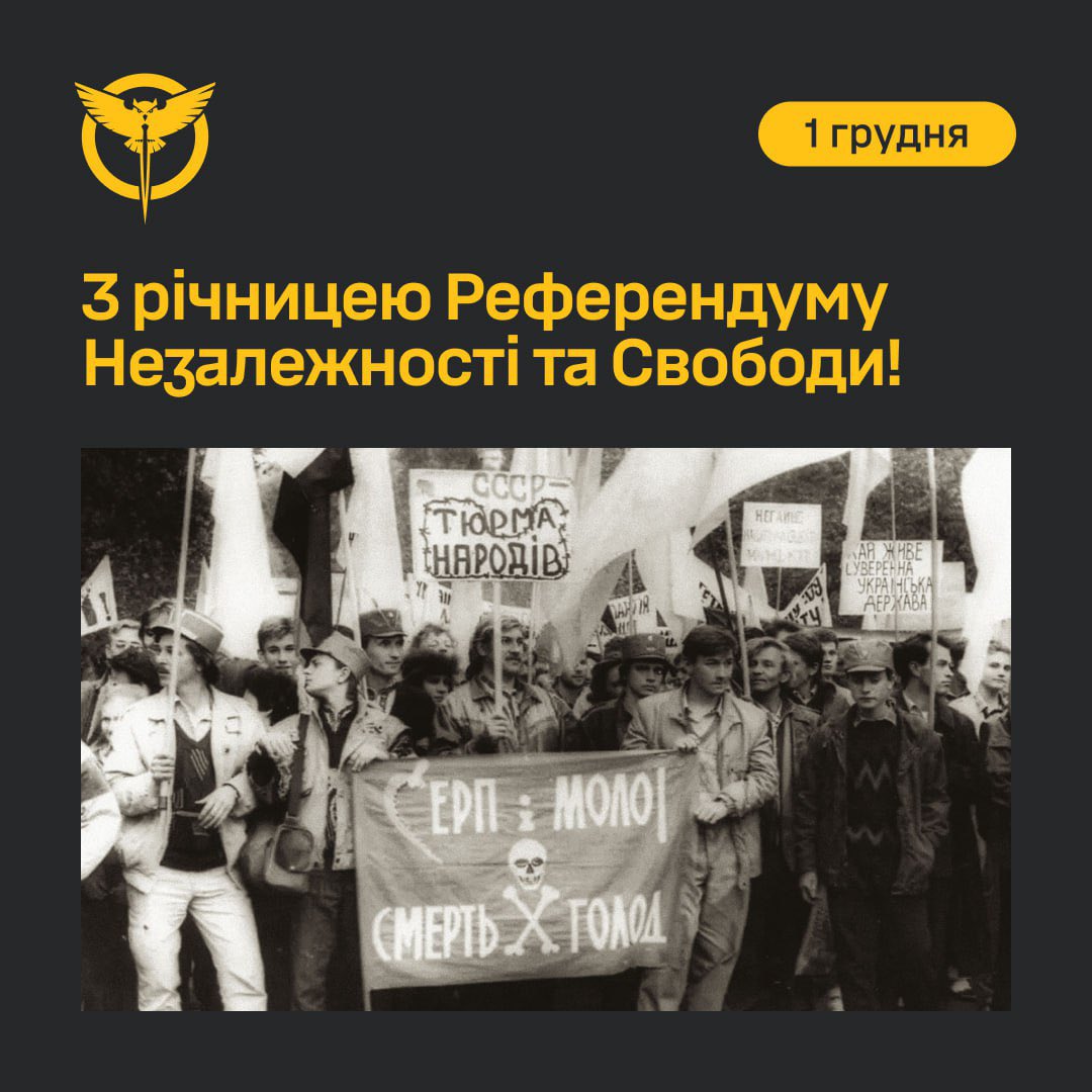🇺🇦 December 1, 1991 is an important day in the history of Ukraine: our people approved the Act of Proclamation of Independence in the All-Ukrainian referendum.

Exactly 34 years ago, over 90% of our citizens who took part in the vote noted the collapse of the "Soviet Empire".