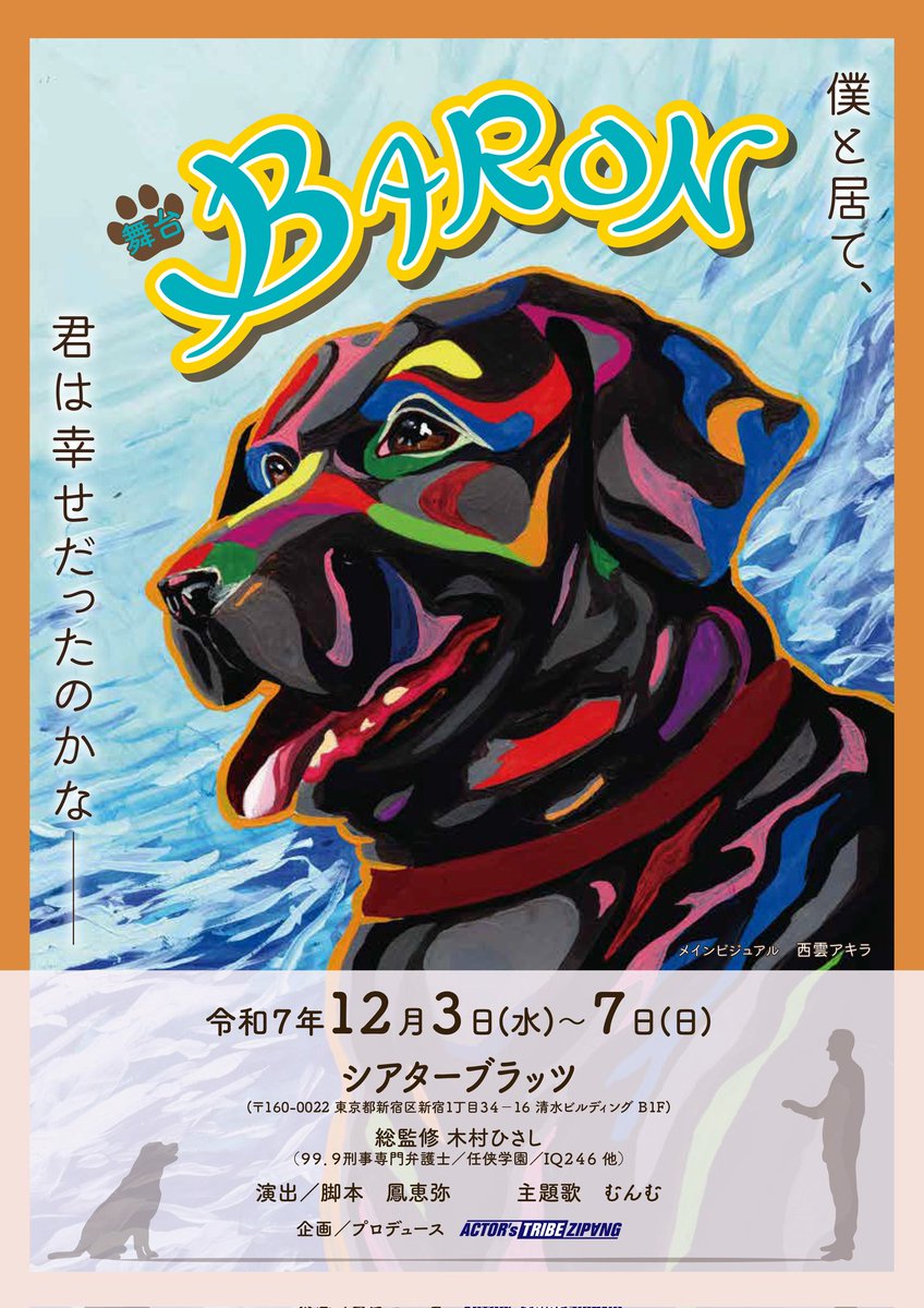 舞台BARON tweet media