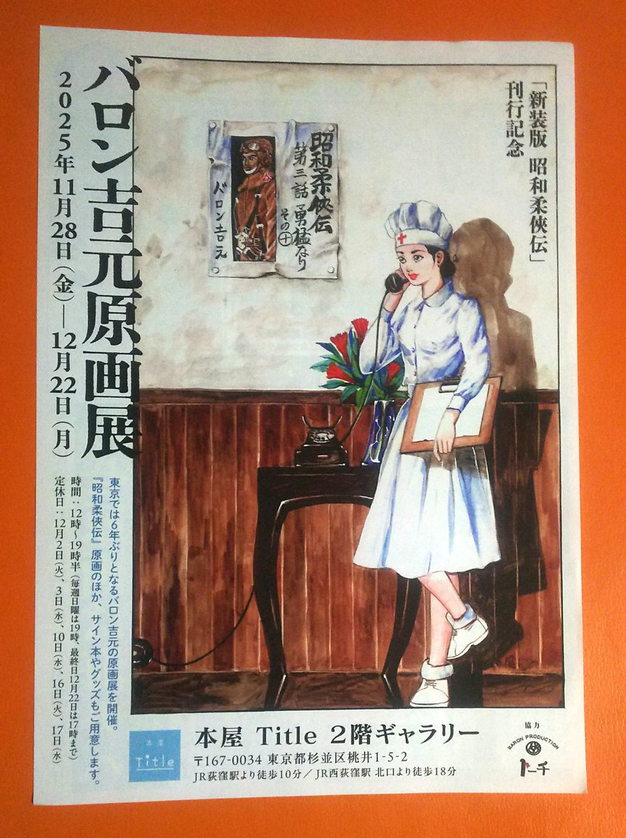 バロン吉元@連載中『あゝ、荒野』 (@BaronYoshimoto) / Posts / X